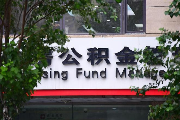 芜湖住房公积金封存是怎么才能取（公积金封存咋取）